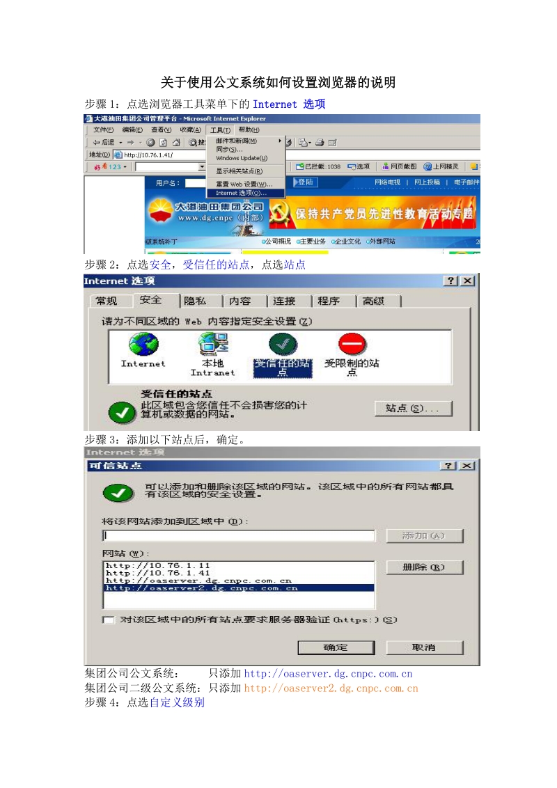 关于微机安装系统补丁后对公文系统影响的解决方法.doc_第1页