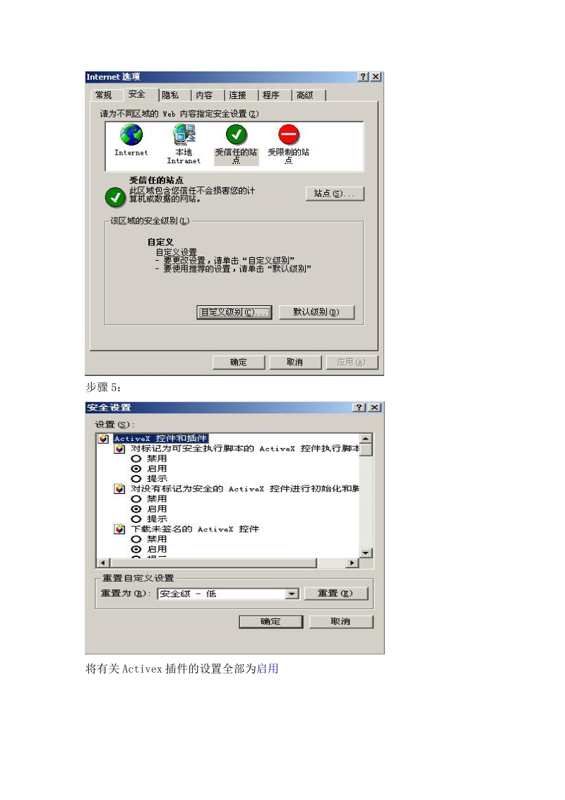 关于微机安装系统补丁后对公文系统影响的解决方法.doc_第2页