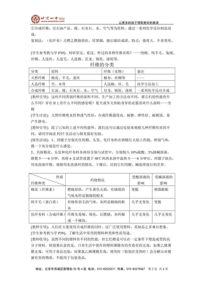 第九章课题2化学与材料教案.doc_第2页