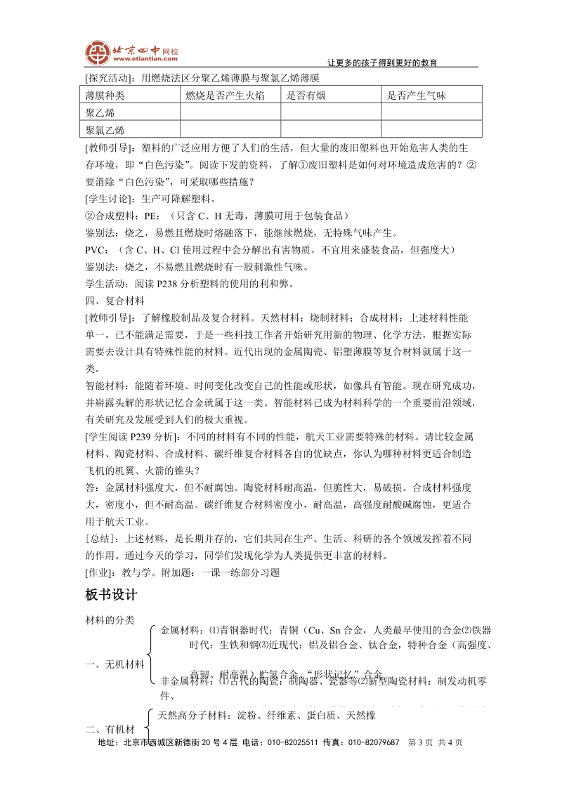 第九章课题2化学与材料教案.doc_第3页