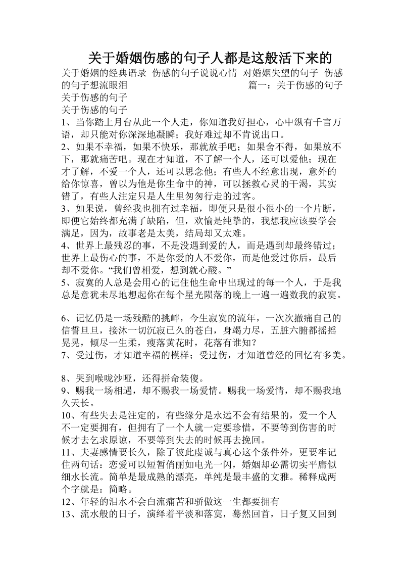 关于婚姻伤感的句子人都是这般活下来的.doc.doc_第1页