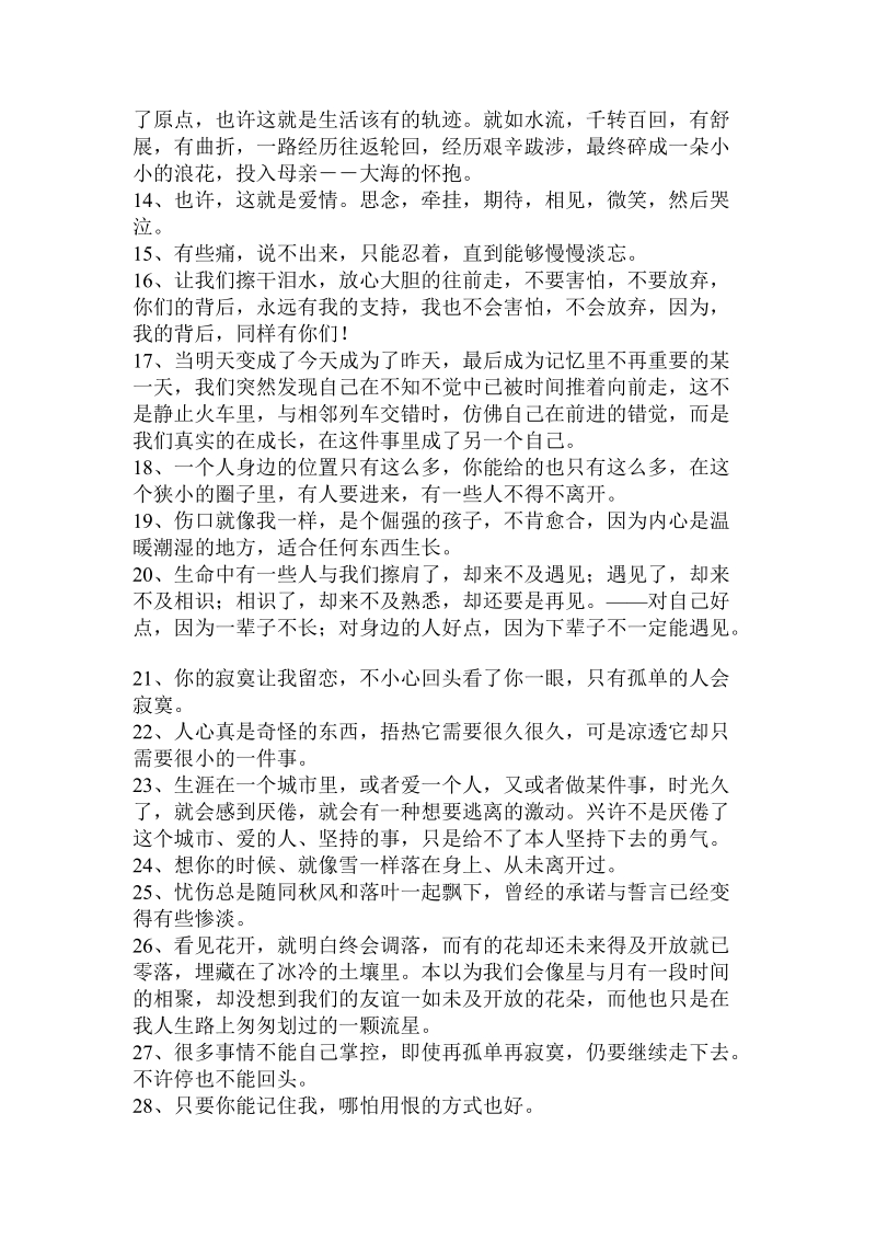 关于婚姻伤感的句子人都是这般活下来的.doc.doc_第2页