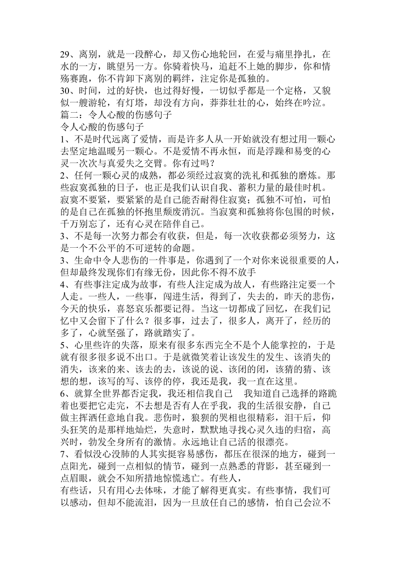 关于婚姻伤感的句子人都是这般活下来的.doc.doc_第3页