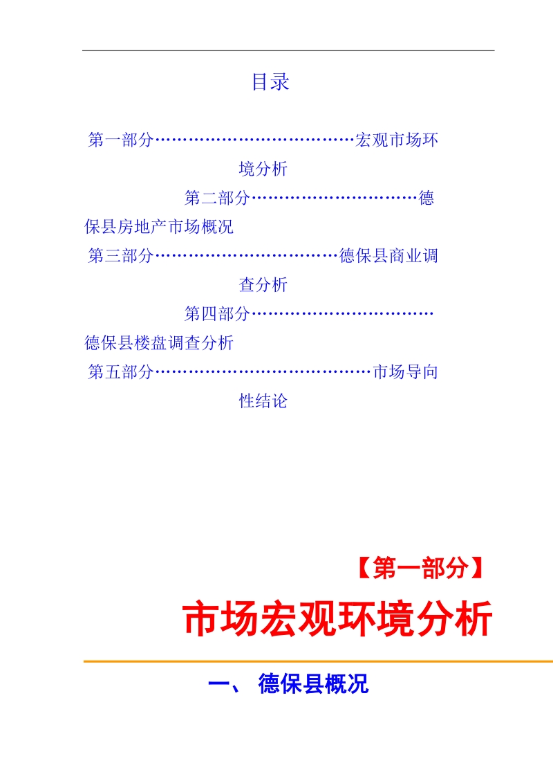 广西德保县房地产市场调查报告.doc_第2页