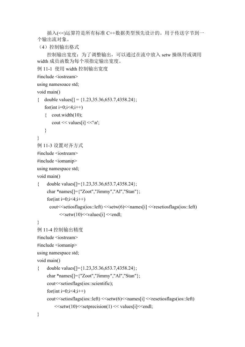 高级语言程序设计课程教案.doc_第2页