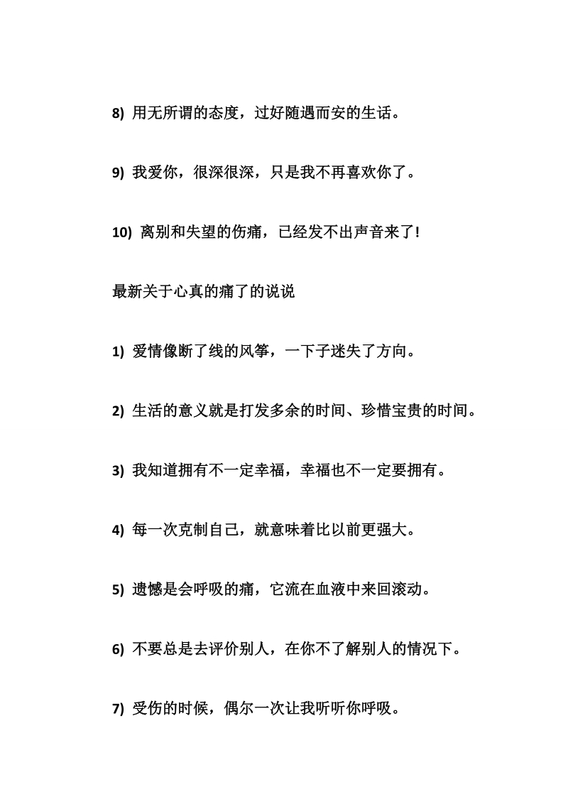 关于心真的痛了的说说推荐 精选关于心真的痛了的说说_0.doc_第2页