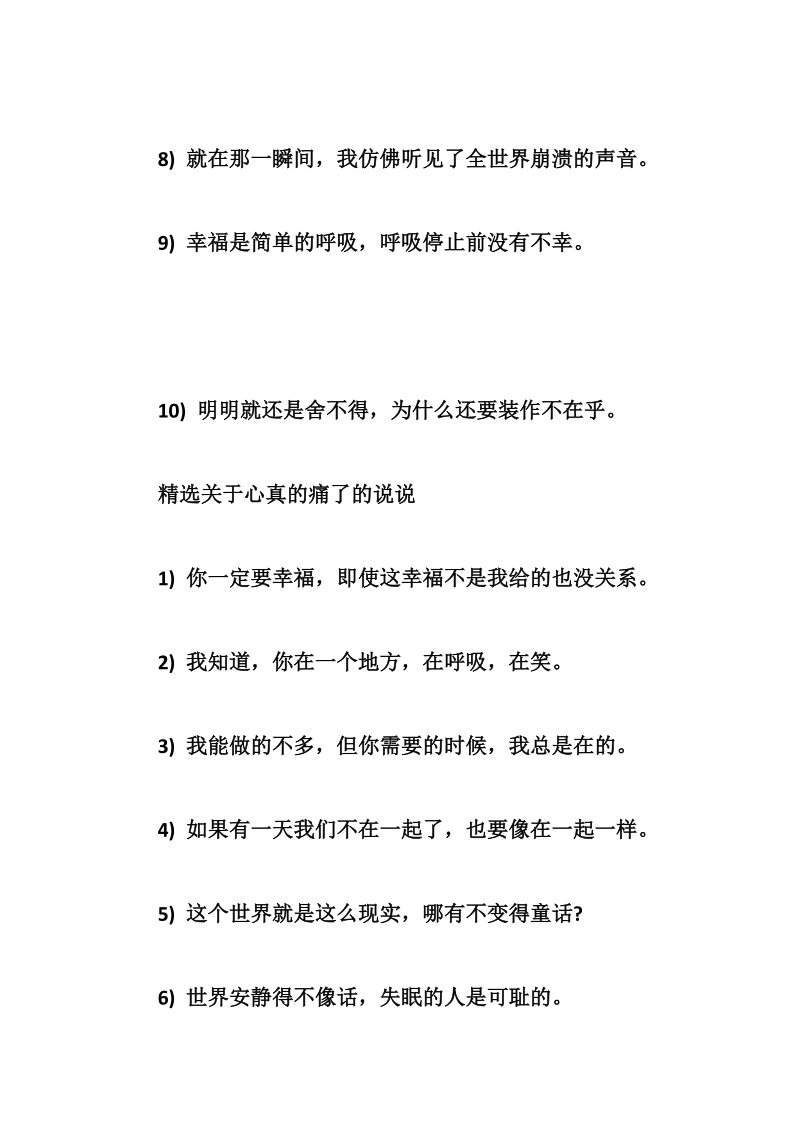 关于心真的痛了的说说推荐 精选关于心真的痛了的说说_0.doc_第3页