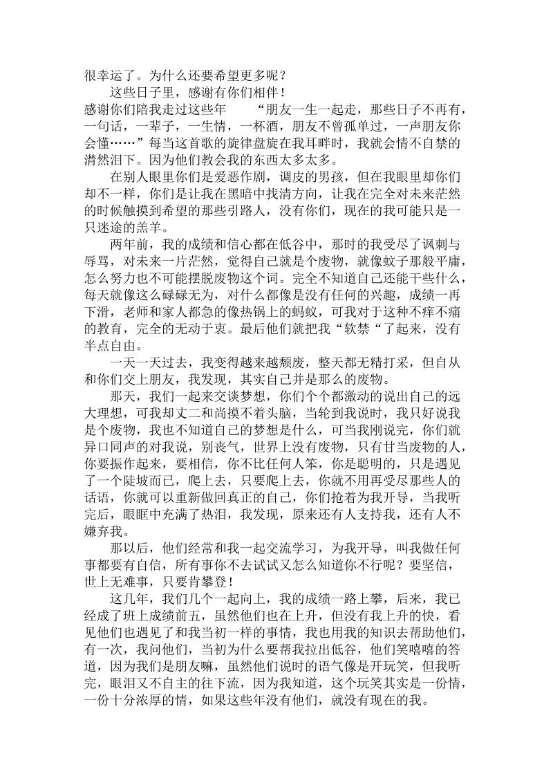 关于感谢的作文1000字.doc.doc_第2页