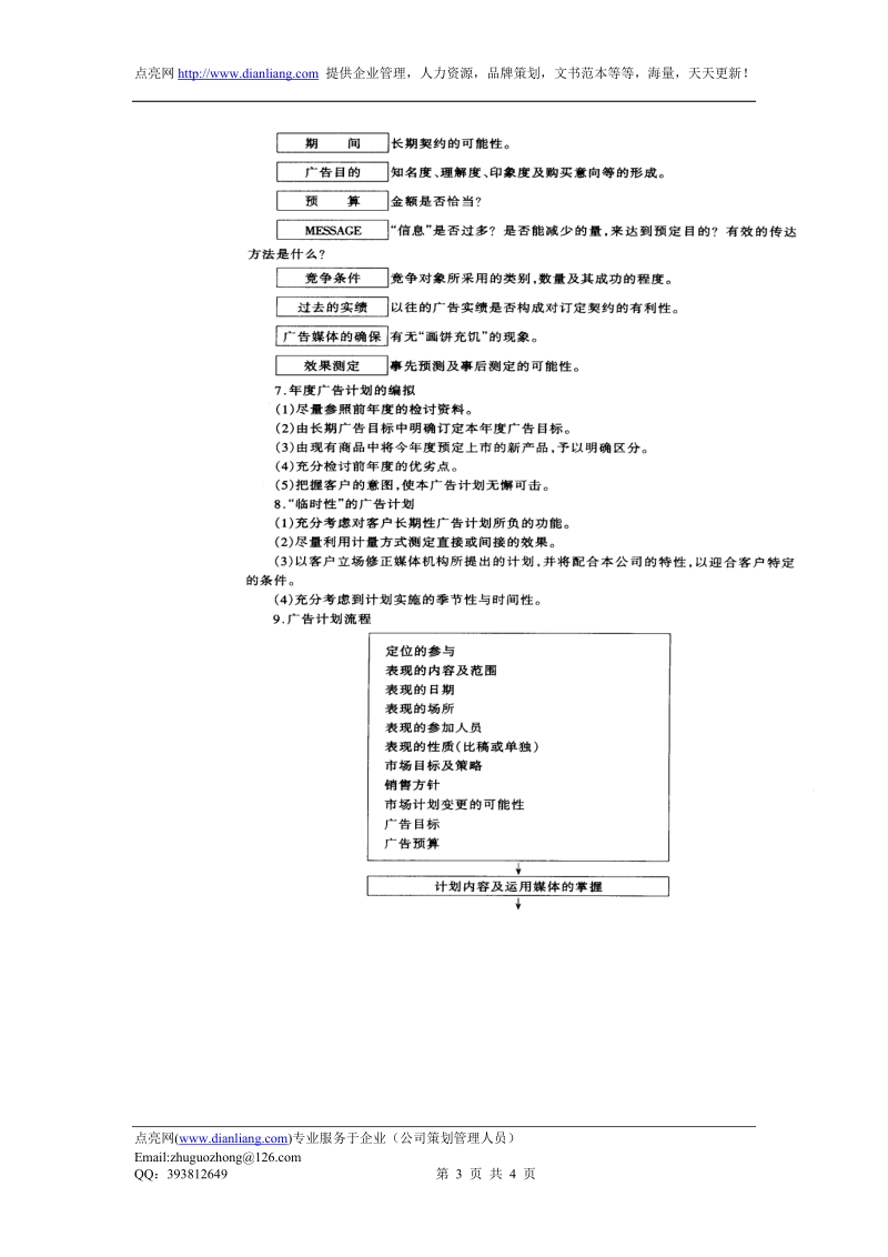 广告计划方案编拟指南.doc_第3页