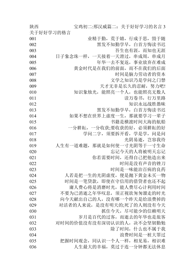 关于好好学习的句子,庸人永远无法光顾.doc.doc_第2页