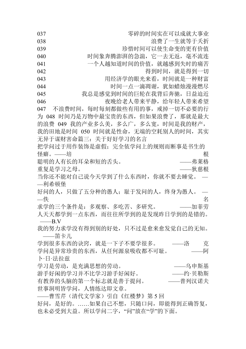 关于好好学习的句子,庸人永远无法光顾.doc.doc_第3页