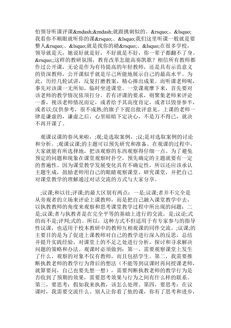 观课议课的心得体会.doc.doc_第2页