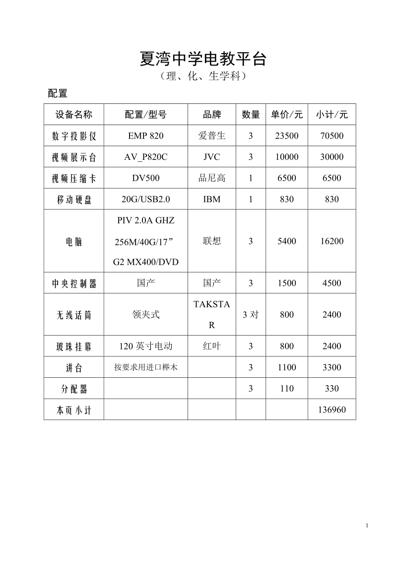 电教平台系统设计方案.doc_第1页