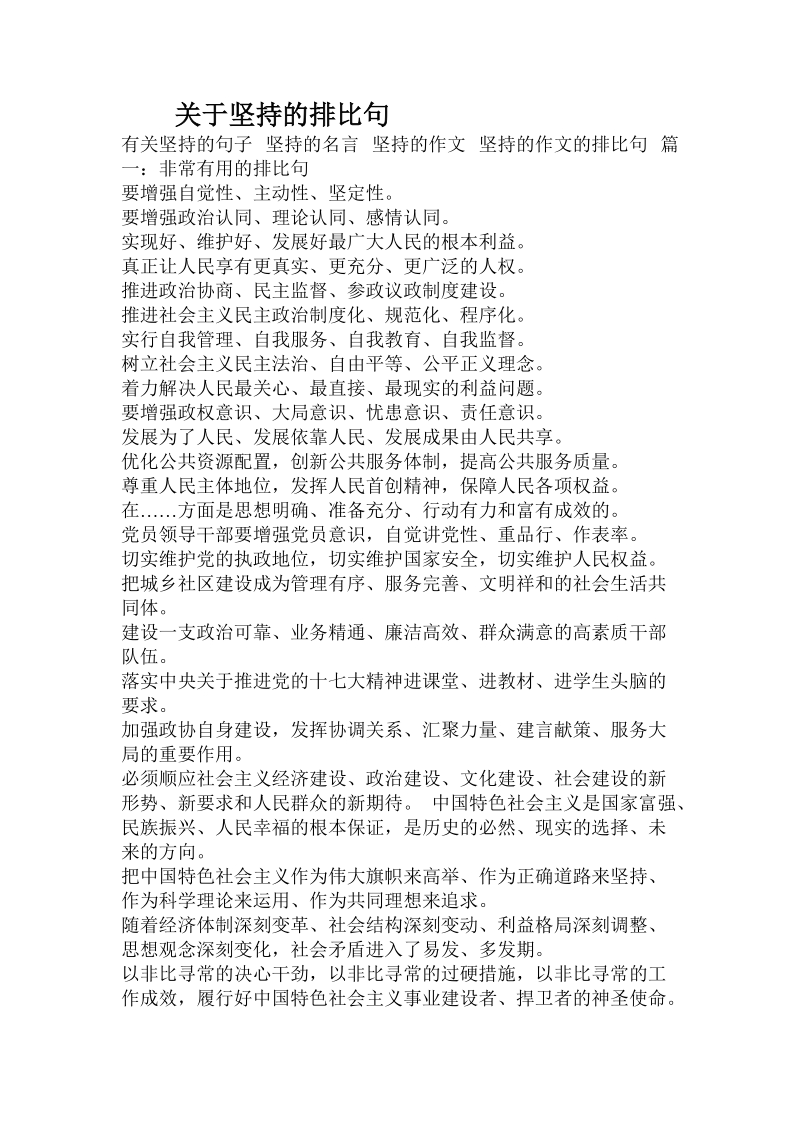 关于坚持的排比句.doc.doc_第1页