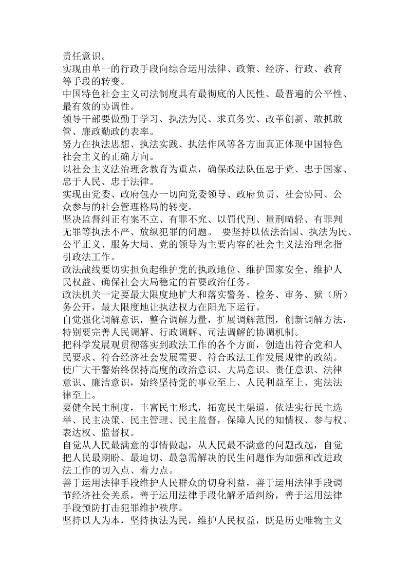 关于坚持的排比句.doc.doc_第3页