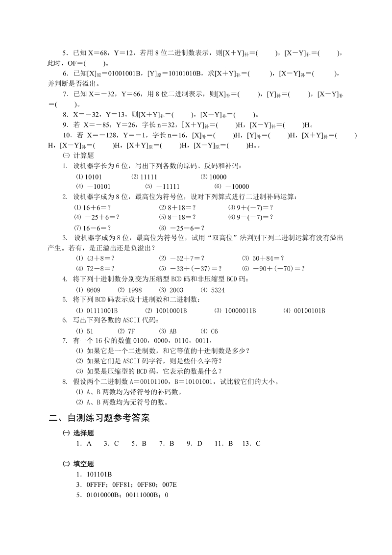 第2章 计算机中的数制和编码.doc_第2页