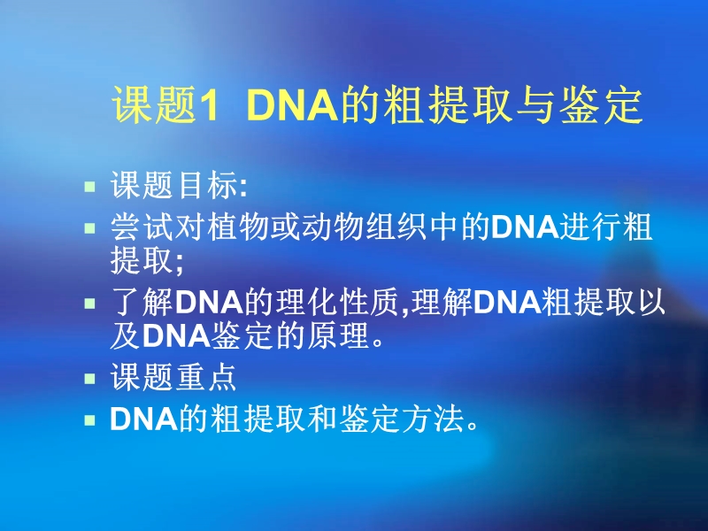 专题5 dna和蛋白质技术.ppt_第2页