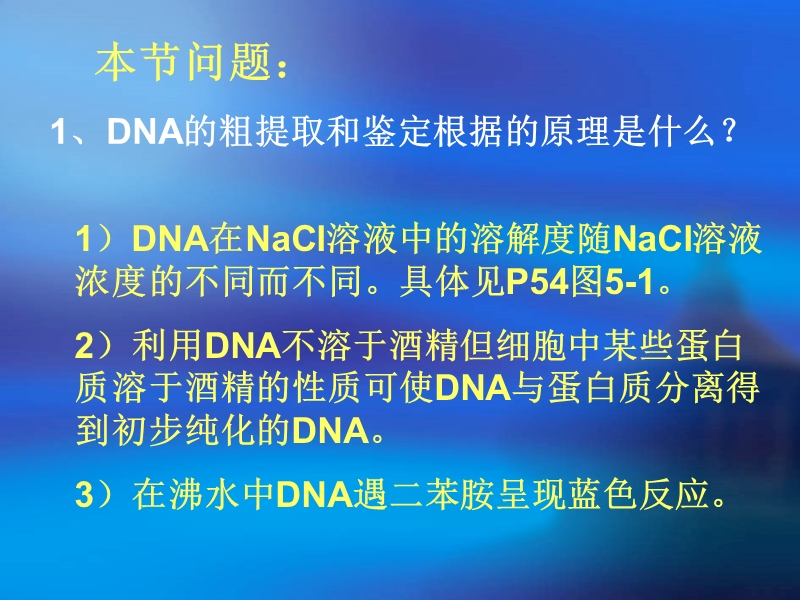 专题5 dna和蛋白质技术.ppt_第3页