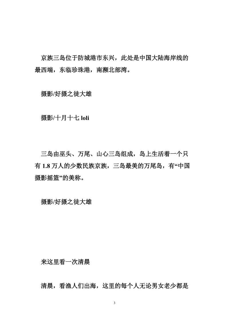 广西与越南隔海相望的小城，藏了个唯一的海洋民族，还有条最美的边境公路穿过！.doc_第3页