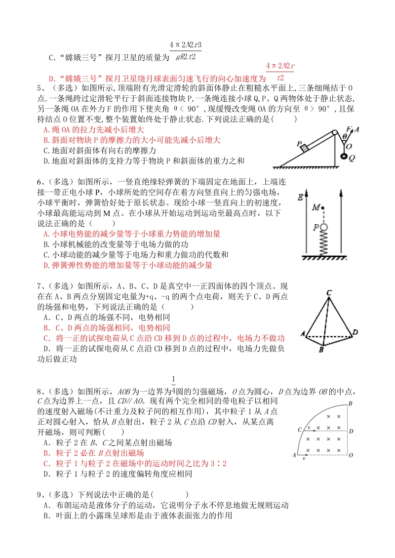 2018-高考物理模拟试题一.doc_第2页