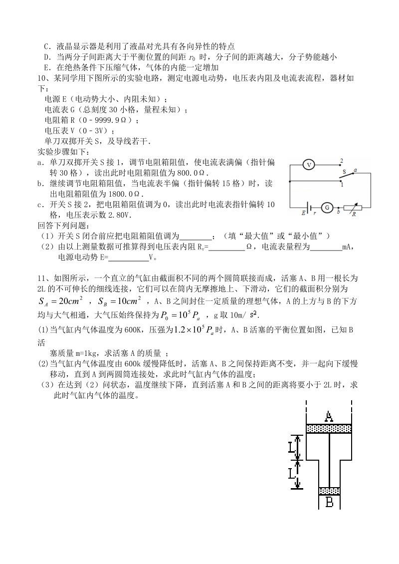 2018-高考物理模拟试题一.doc_第3页