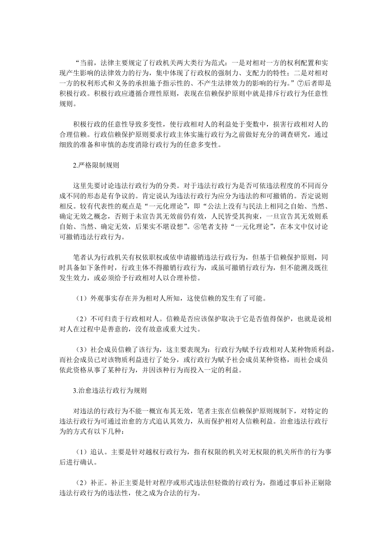 关于行政信赖保护原则研究.doc_第3页