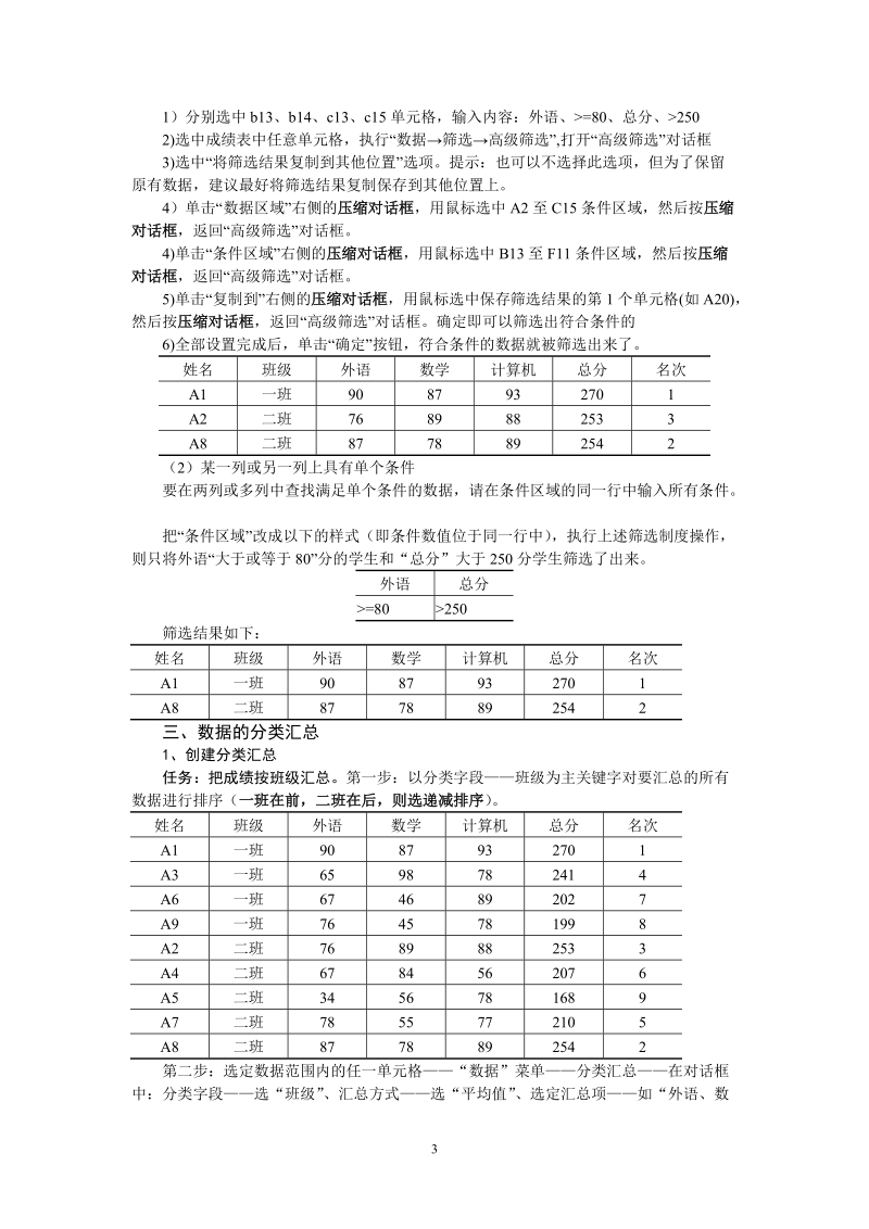 管理数据.doc_第3页