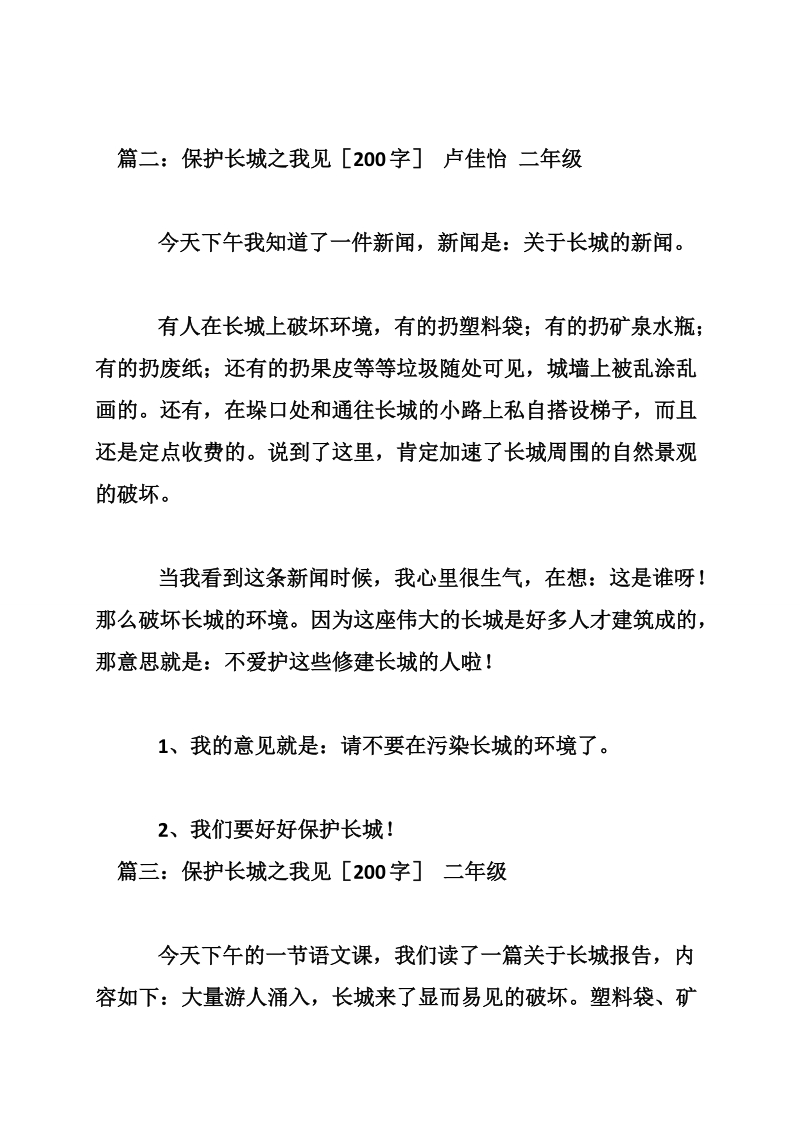 关于长城的作文200字.doc_第2页