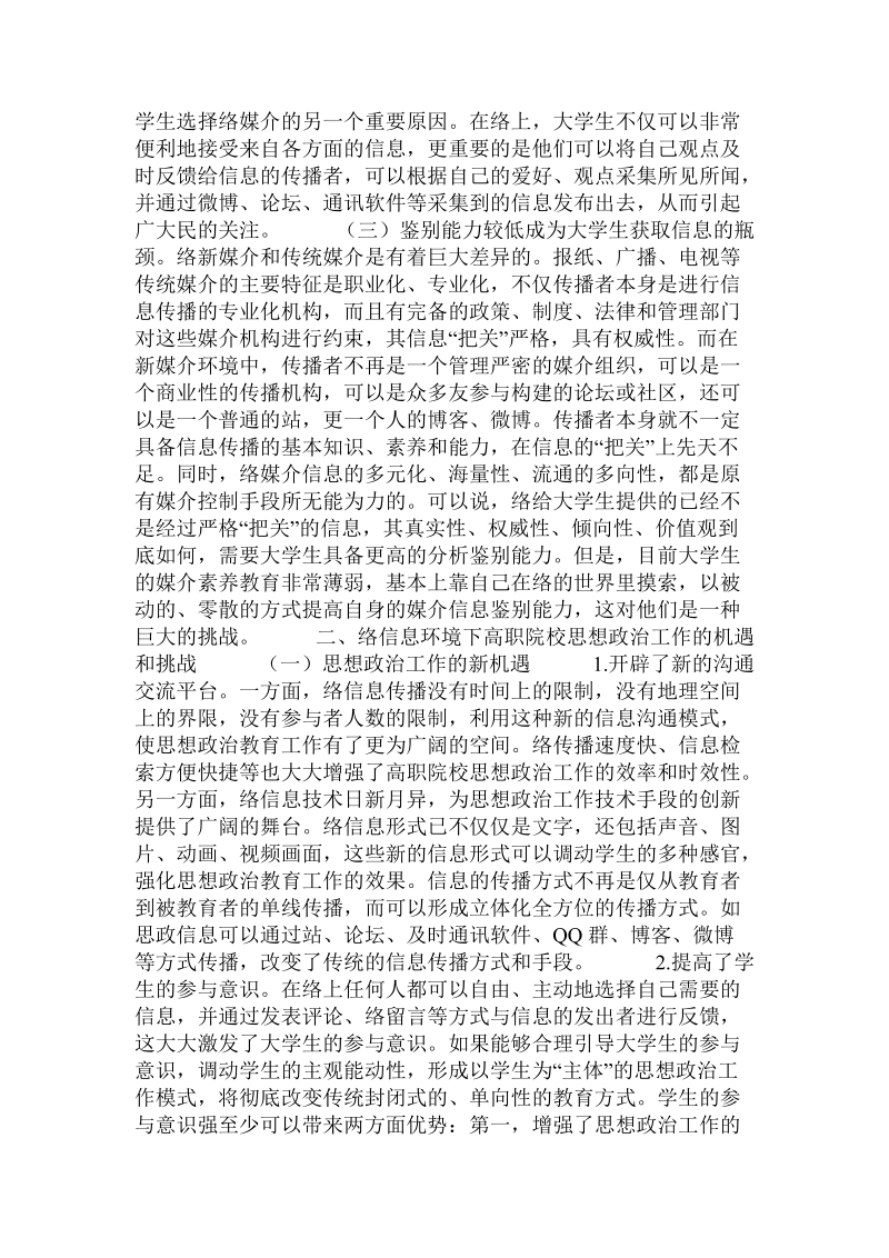 关于网络时代高职思想政 治工作的创新.doc.doc_第2页