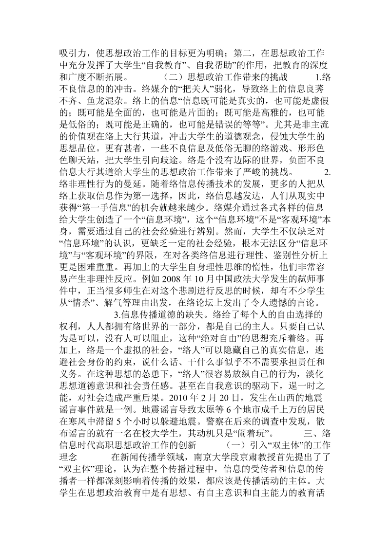 关于网络时代高职思想政 治工作的创新.doc.doc_第3页