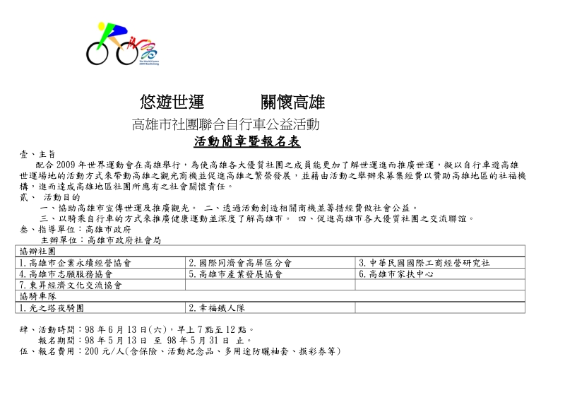 高雄市企業永續經營協會.doc_第1页