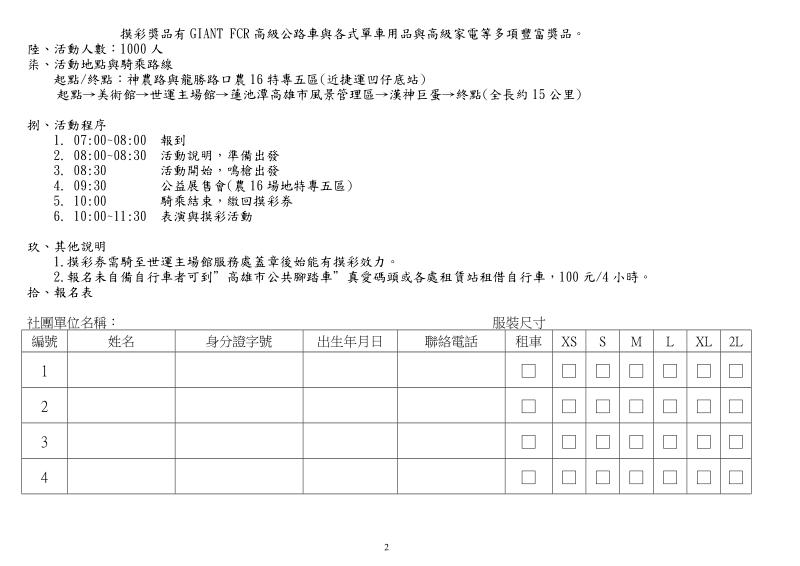 高雄市企業永續經營協會.doc_第2页