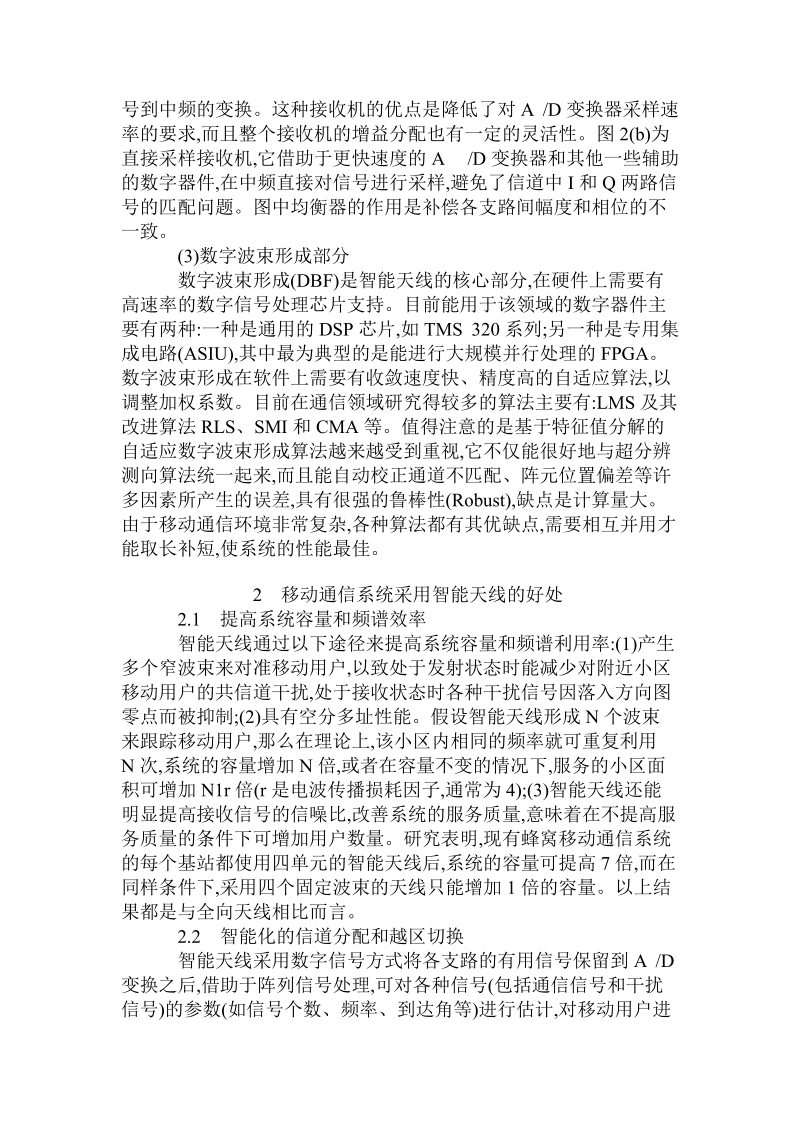 关于智能天线及其在移动通信中的应用.doc.doc_第2页