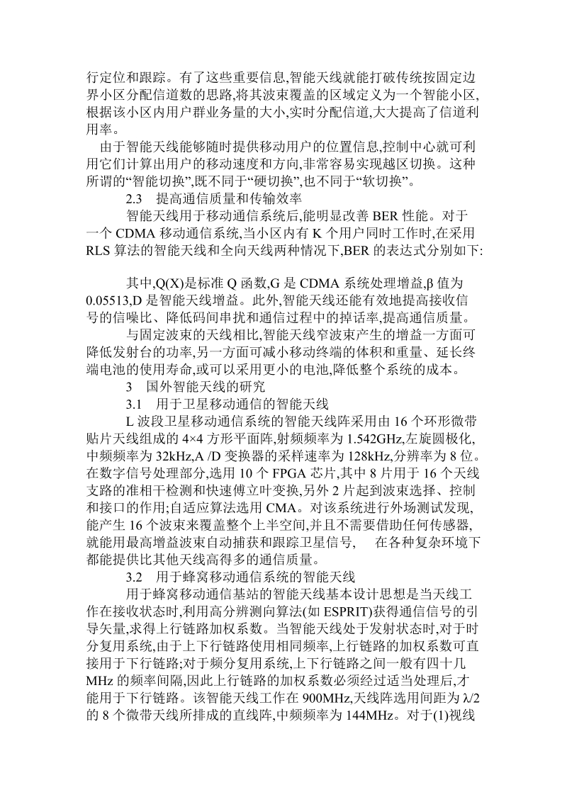 关于智能天线及其在移动通信中的应用.doc.doc_第3页