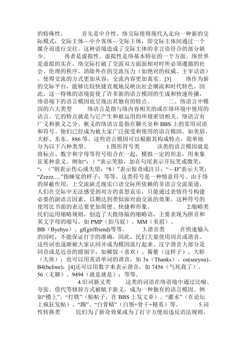 关于网络语境下的语言模因特点及成因.doc.doc_第2页