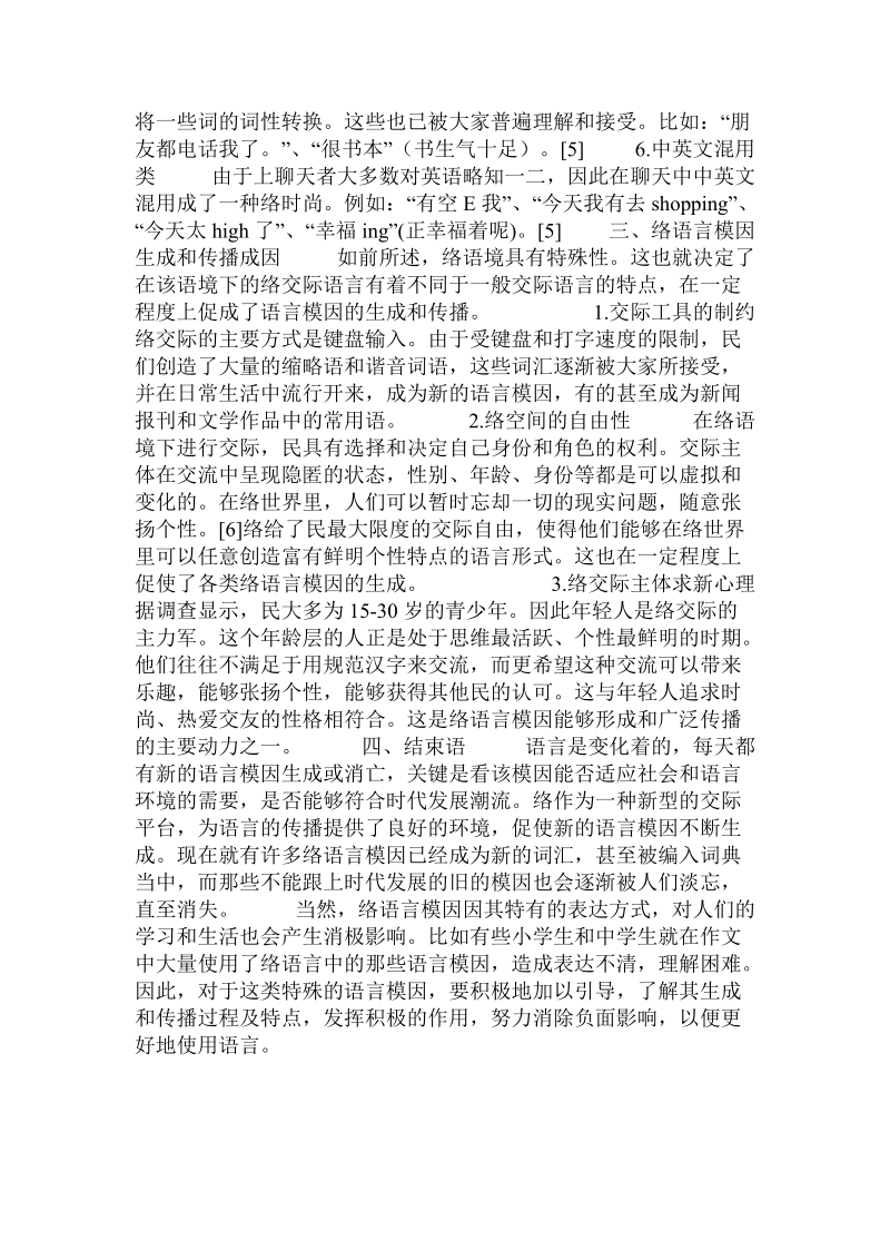 关于网络语境下的语言模因特点及成因.doc.doc_第3页