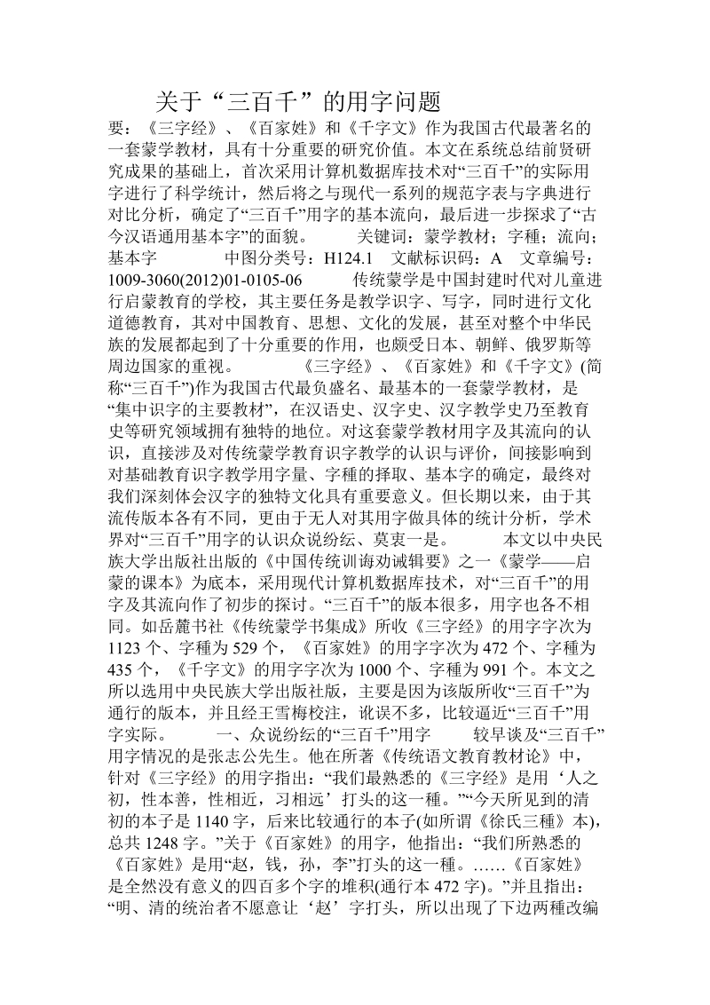 关于“三百千”的用字问题.doc.doc_第1页