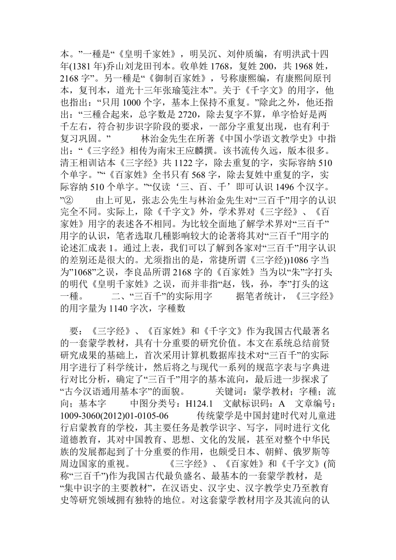 关于“三百千”的用字问题.doc.doc_第2页