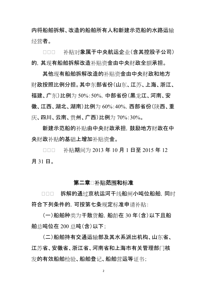 附件：内河船型标准化补贴资金管理办法doc.doc_第2页