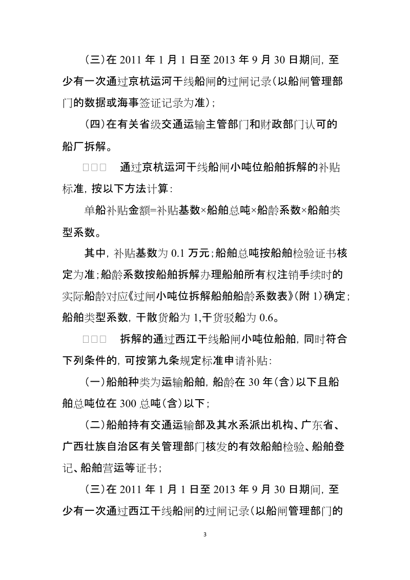 附件：内河船型标准化补贴资金管理办法doc.doc_第3页