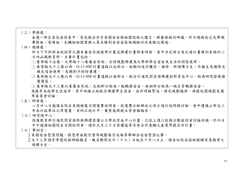 第561次主管會報.doc_第3页