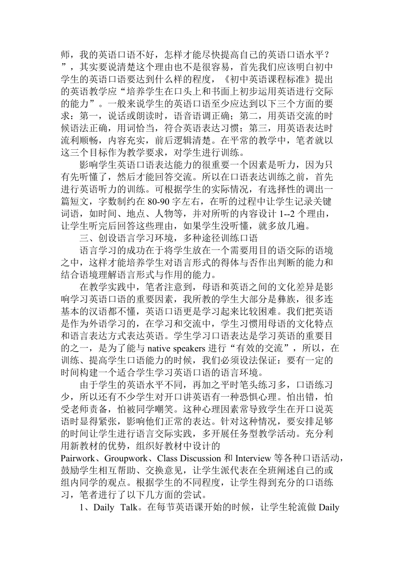 关于初中英语教学中如何提高学生的口语能力.doc.doc_第2页