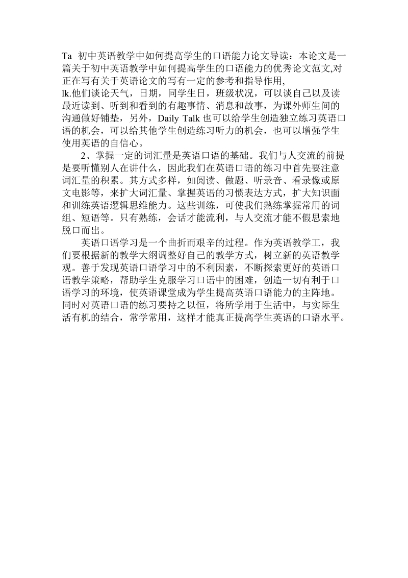 关于初中英语教学中如何提高学生的口语能力.doc.doc_第3页