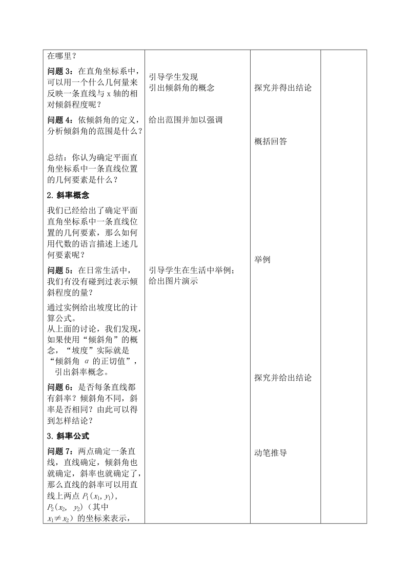 关注常态聚焦课堂主题观摩研讨课教学设计.doc_第2页