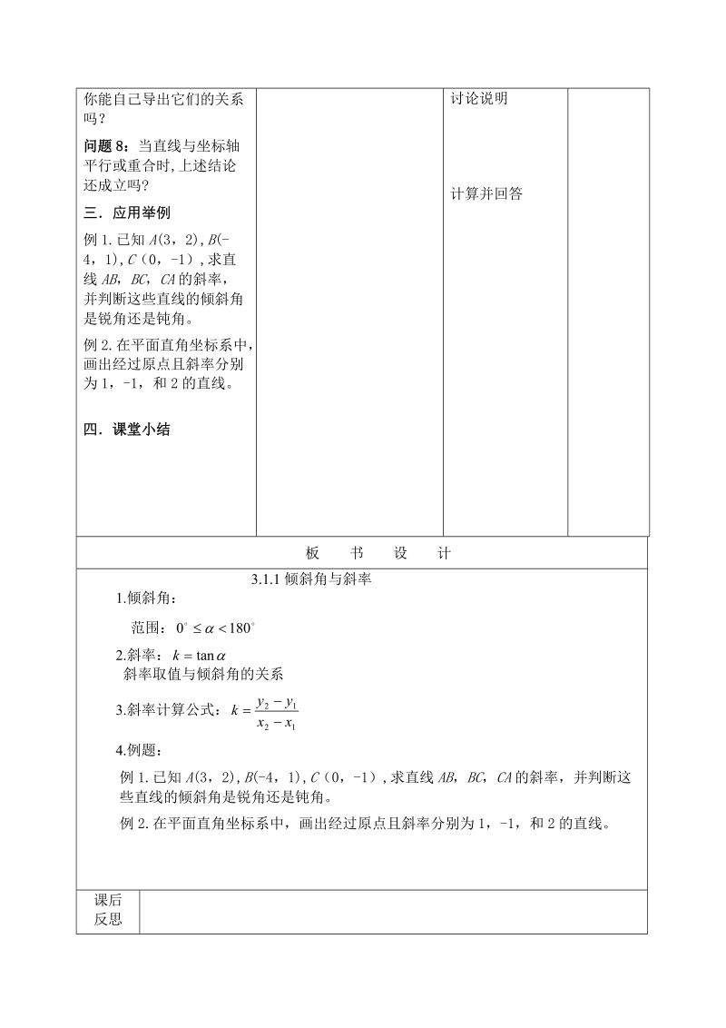 关注常态聚焦课堂主题观摩研讨课教学设计.doc_第3页