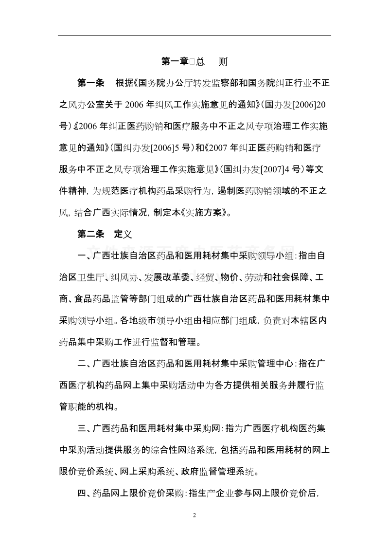 广西壮族自治区医疗机构药品网上 限价竞价集中采购实施方案 （征求意见.doc_第2页