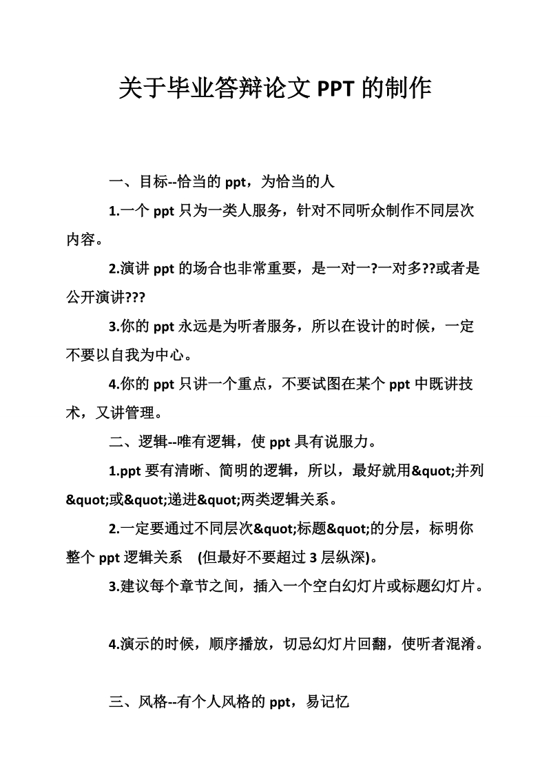 关于毕业答辩论文ppt的制作.doc_第1页