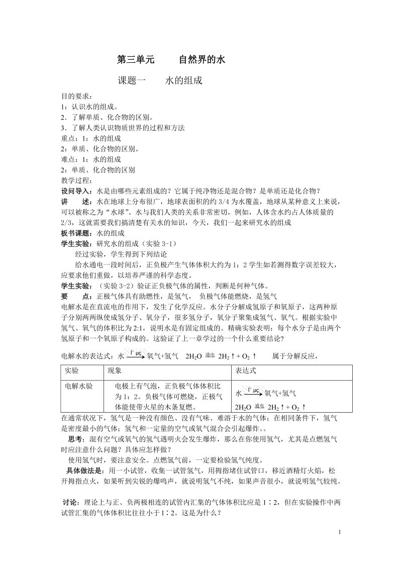 第三单元 自然界的水（教案）.doc_第1页