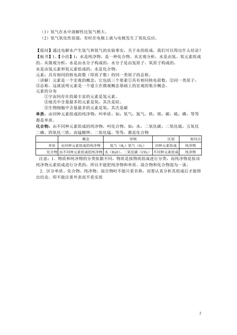 第三单元 自然界的水（教案）.doc_第2页