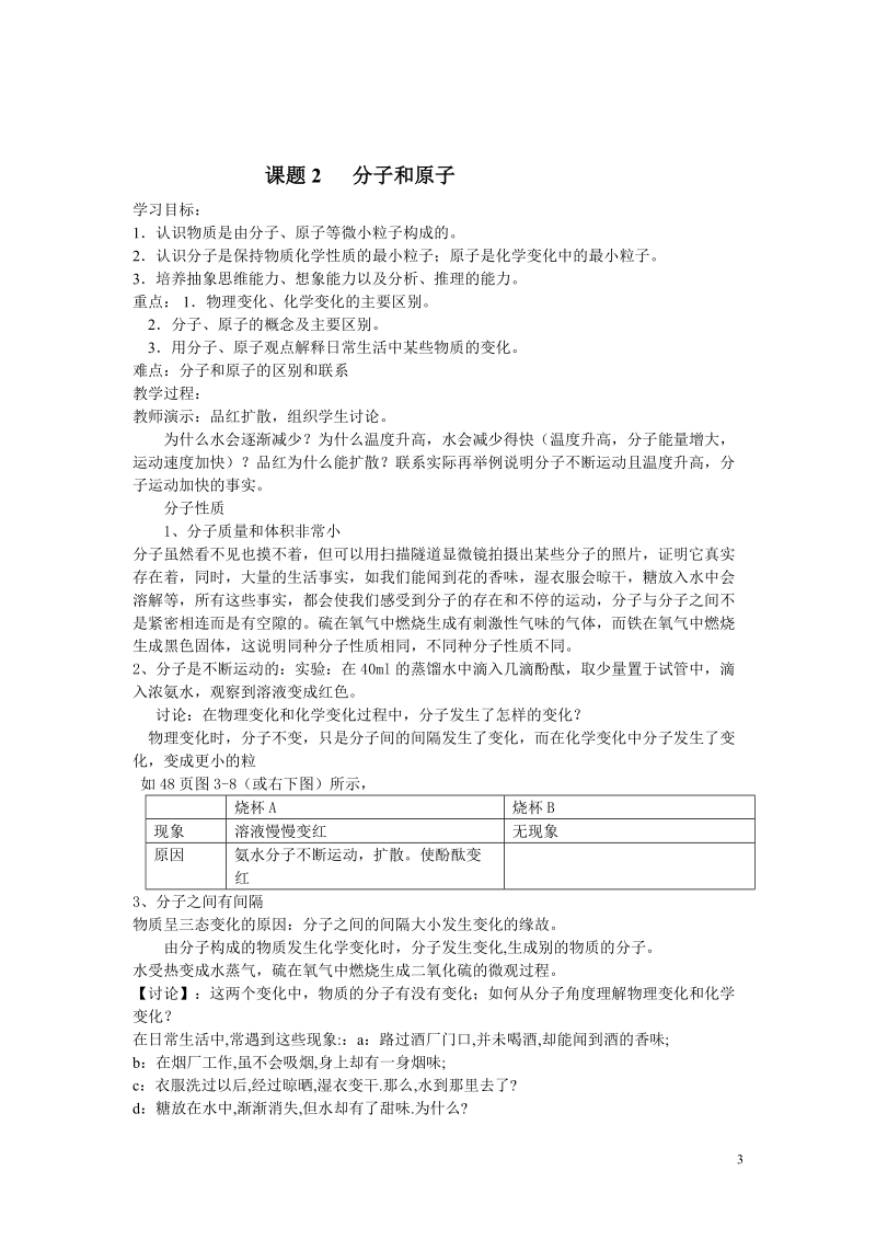 第三单元 自然界的水（教案）.doc_第3页